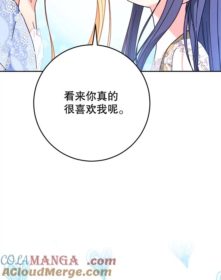 《这次要好好养妹妹》17.第四颗星 第121页