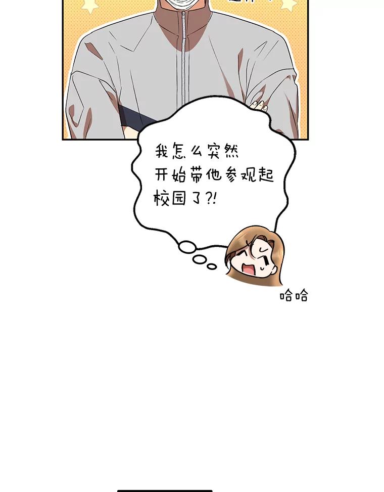 《大明星的kiss教学》17.错以为真？ 第5页