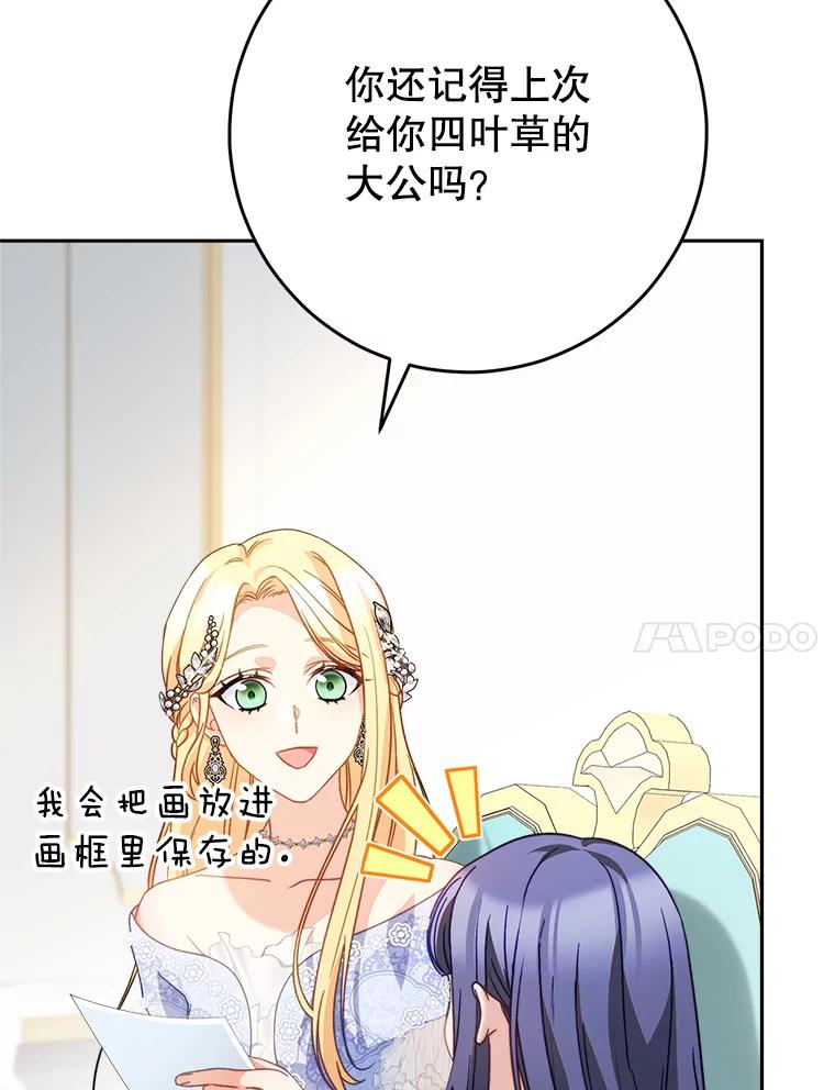 《这次要好好养妹妹》17.第四颗星 第110页