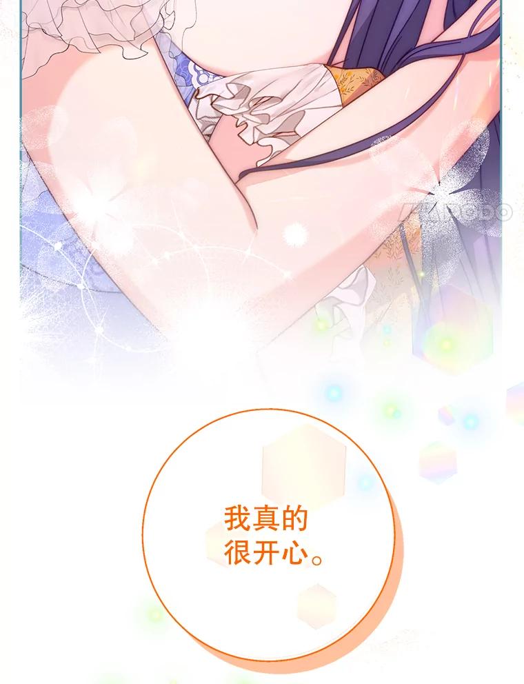 《这次要好好养妹妹》17.第四颗星 第107页