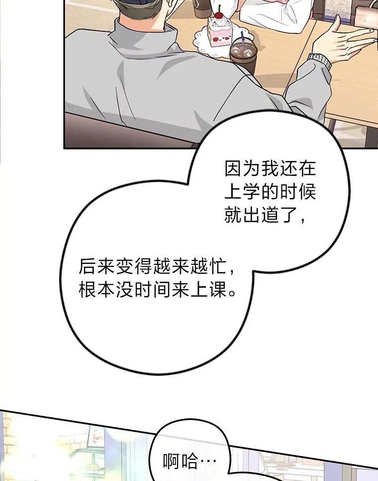 《大明星的kiss教学》17.错以为真？ 第47页
