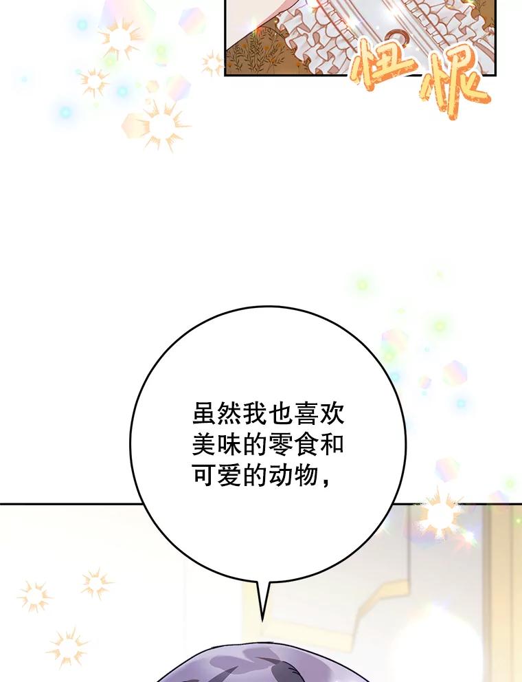 《这次要好好养妹妹》17.第四颗星 第99页