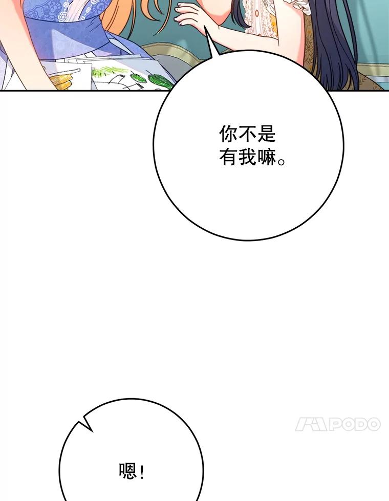 《这次要好好养妹妹》17.第四颗星 第90页