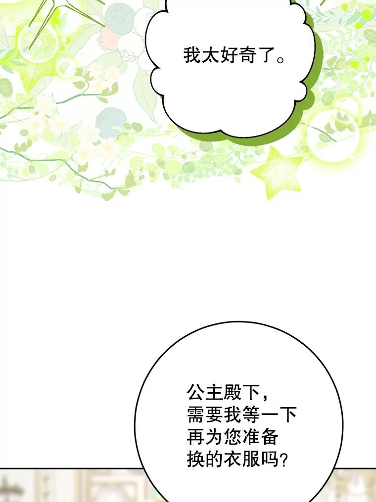 《这次要好好养妹妹》17.第四颗星 第62页