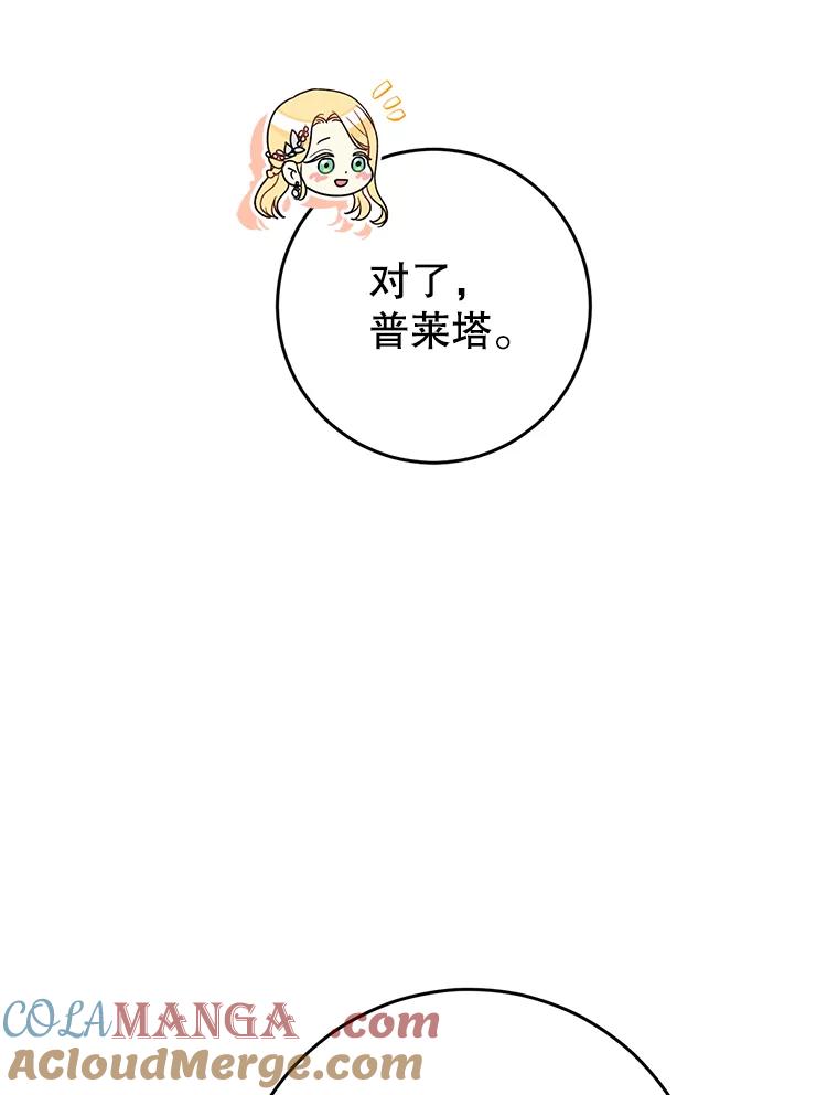 《这次要好好养妹妹》17.第四颗星 第109页