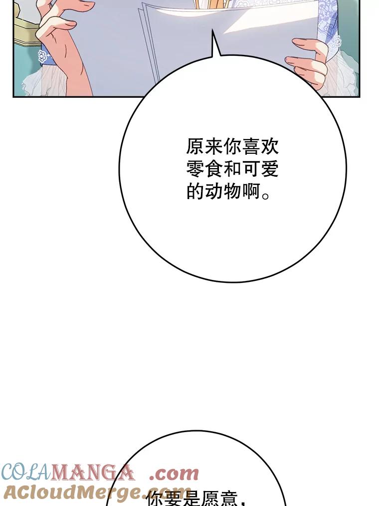 《这次要好好养妹妹》17.第四颗星 第69页