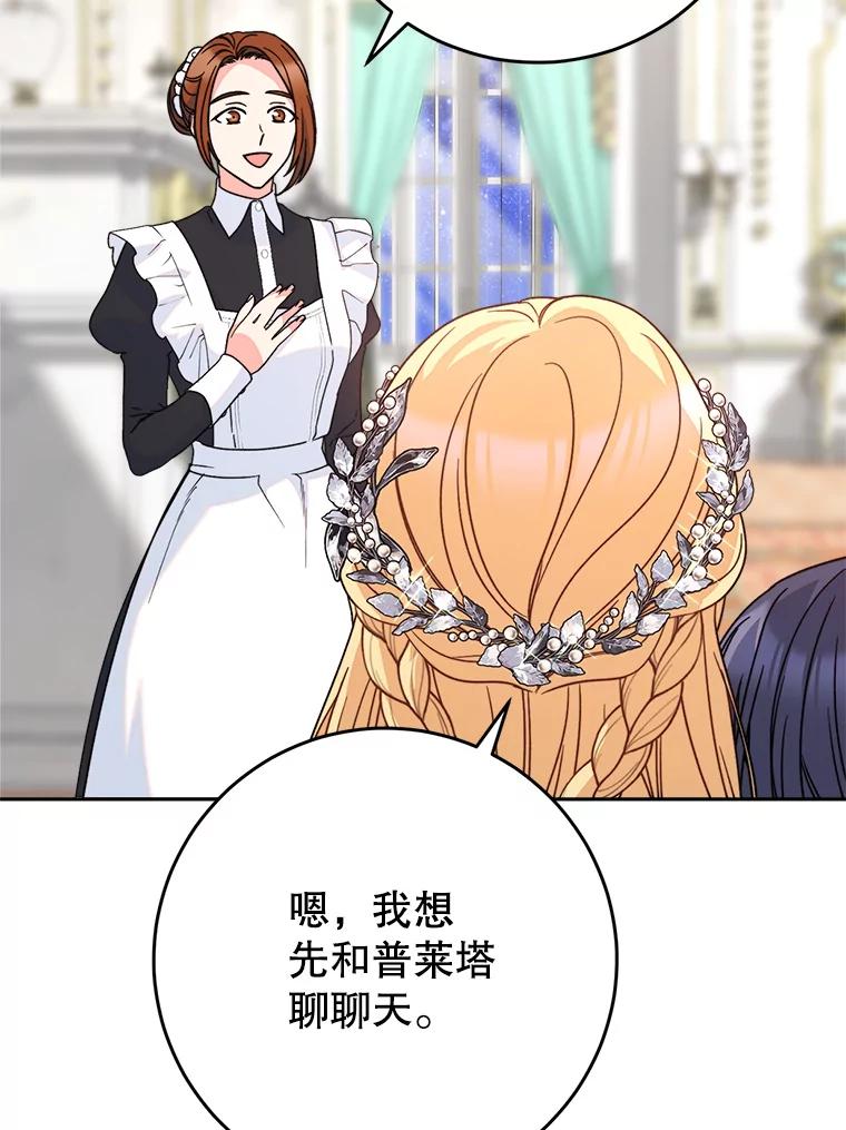 《这次要好好养妹妹》17.第四颗星 第63页