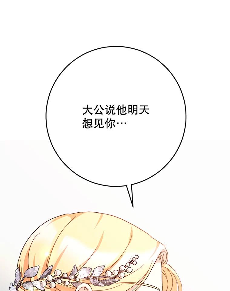 《这次要好好养妹妹》17.第四颗星 第112页