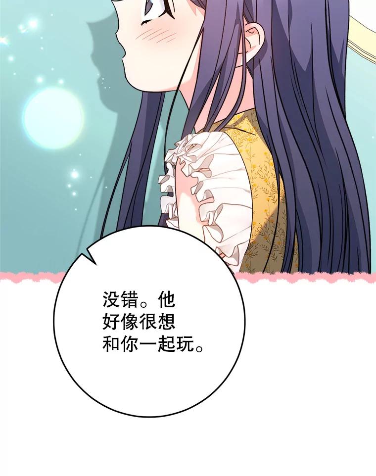 《这次要好好养妹妹》17.第四颗星 第115页
