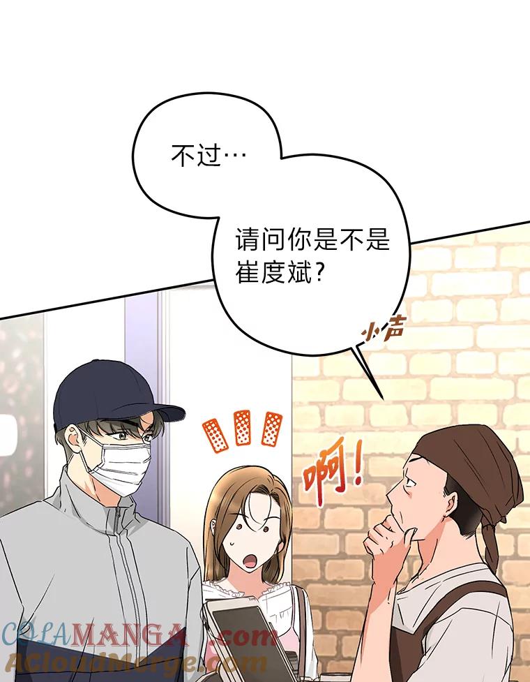 《大明星的kiss教学》17.错以为真？ 第28页