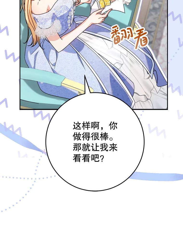 《这次要好好养妹妹》17.第四颗星 第67页