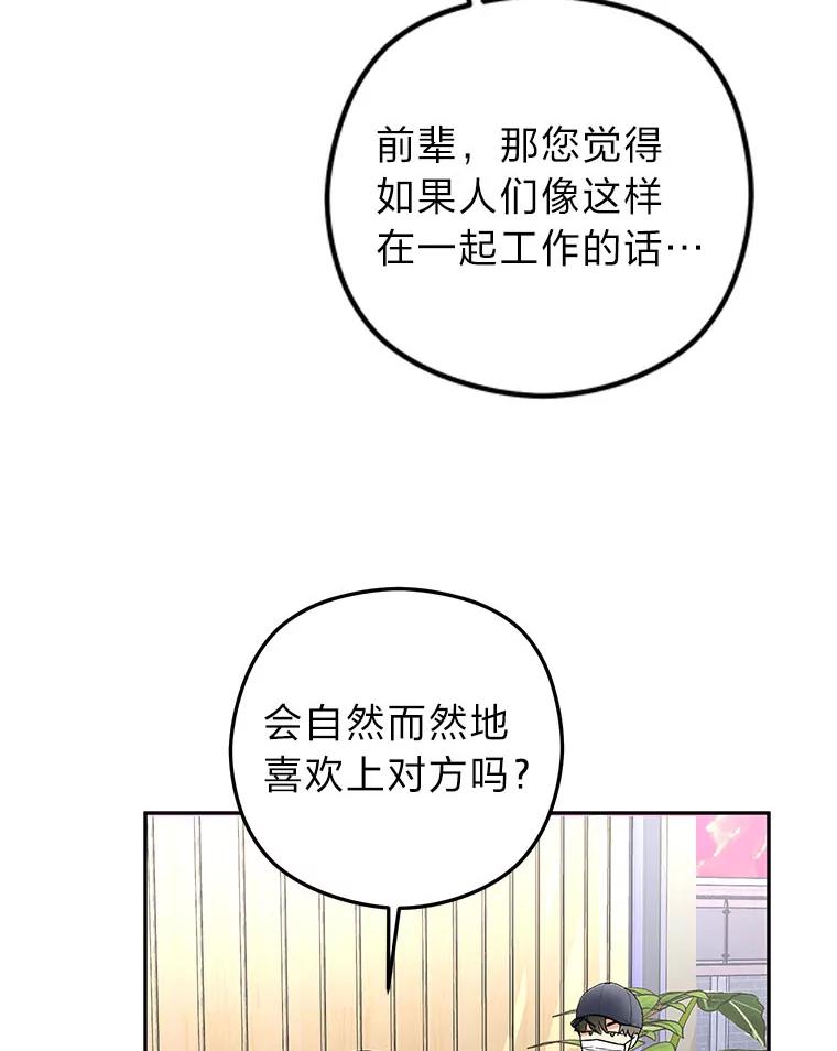 《大明星的kiss教学》17.错以为真？ 第65页