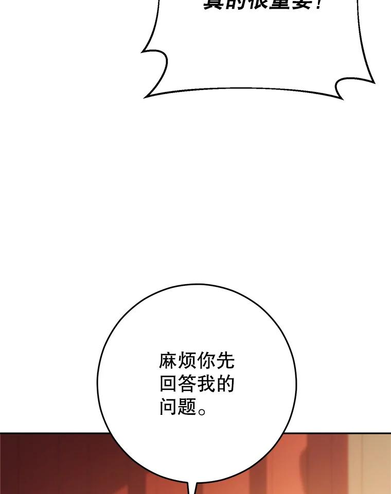 《这次要好好养妹妹》17.第四颗星 第46页