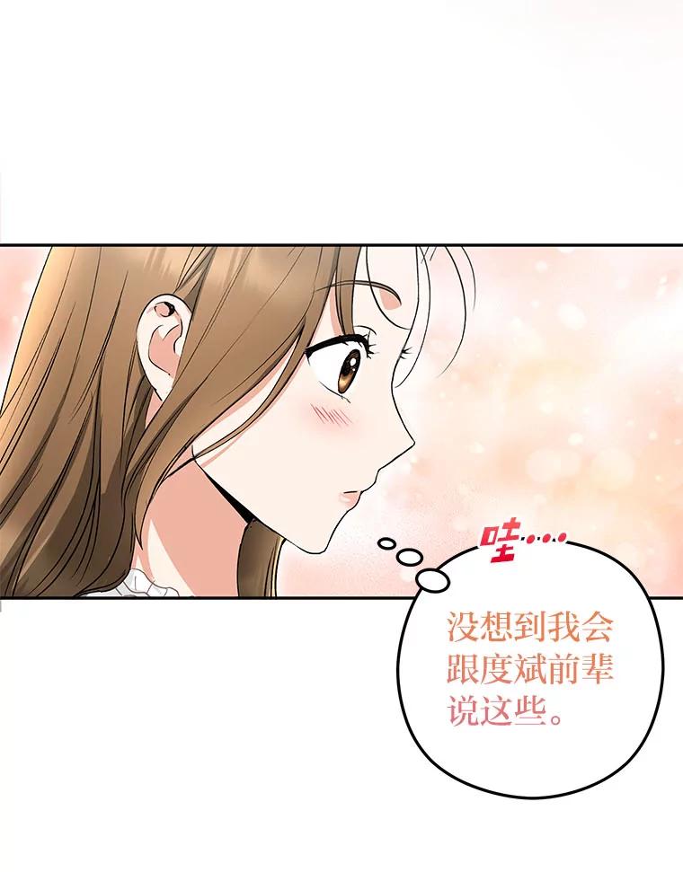 《大明星的kiss教学》17.错以为真？ 第54页