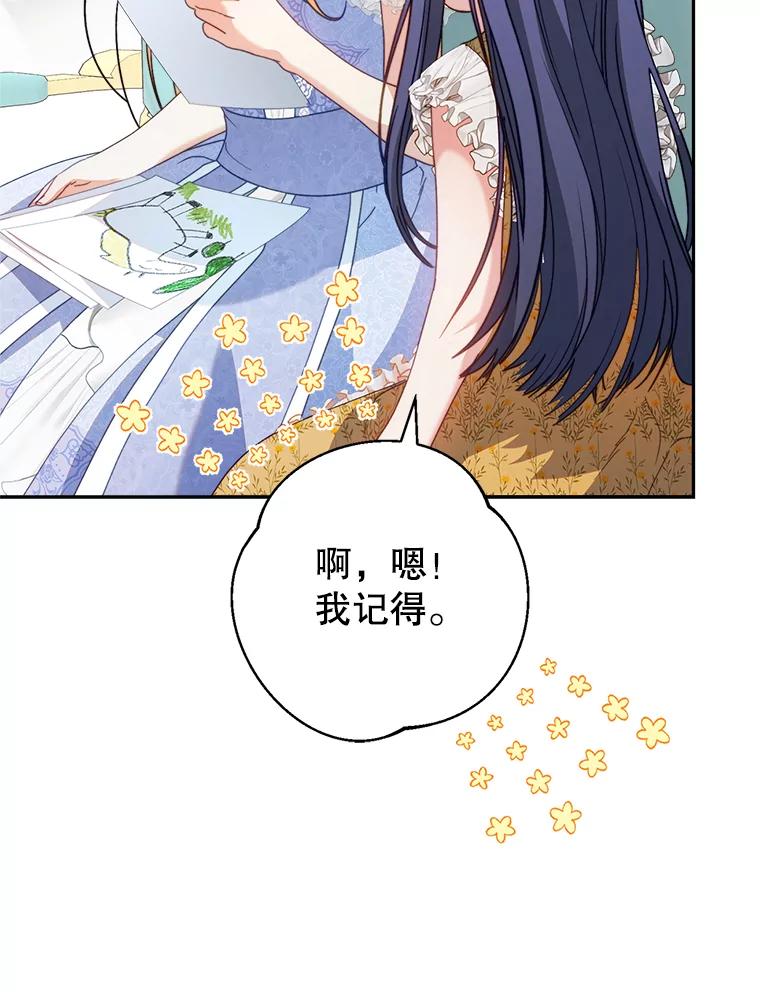 《这次要好好养妹妹》17.第四颗星 第111页