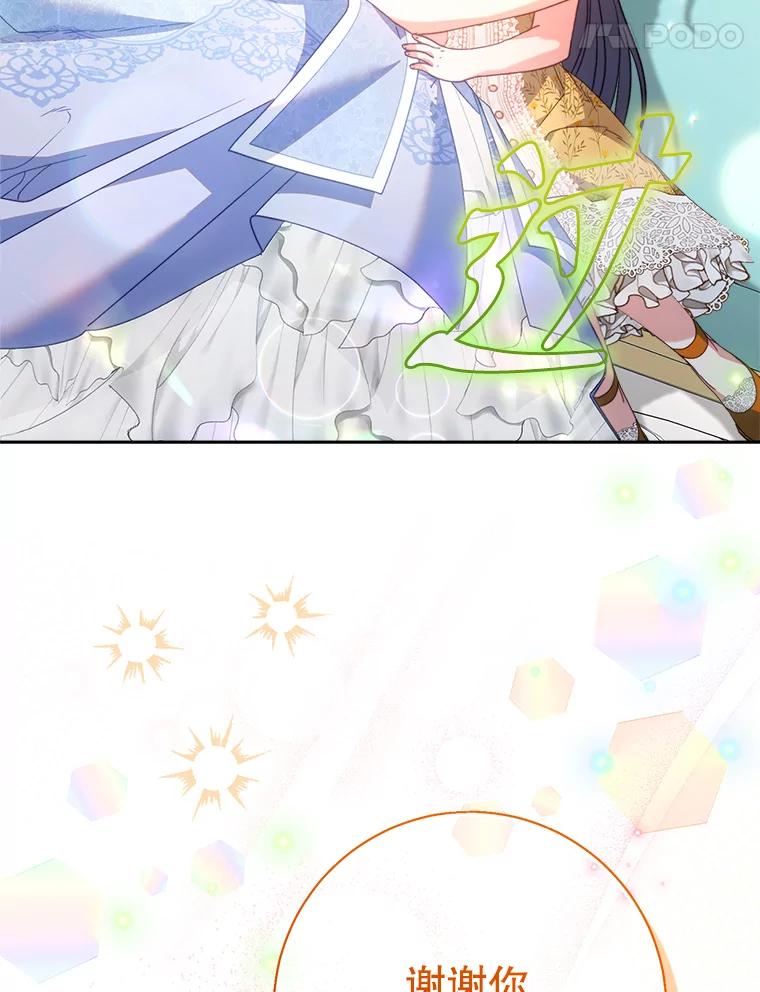 《这次要好好养妹妹》17.第四颗星 第104页