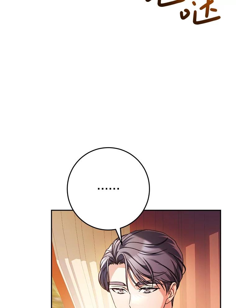 《这次要好好养妹妹》17.第四颗星 第36页