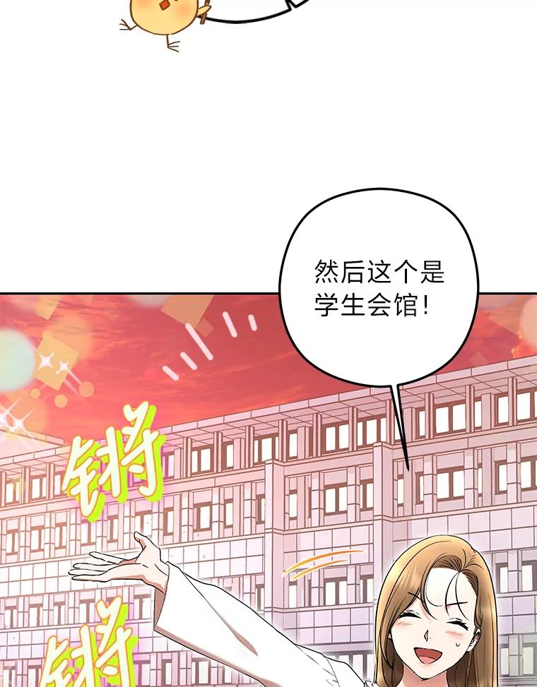 《大明星的kiss教学》17.错以为真？ 第3页