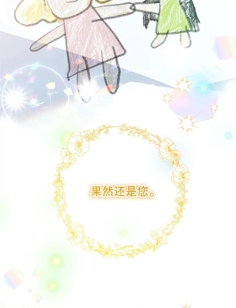 《这次要好好养妹妹》17.第四颗星 第102页