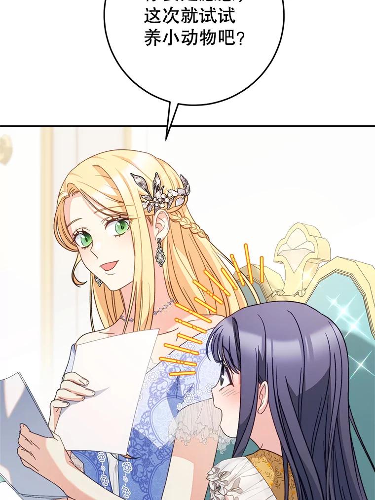 《这次要好好养妹妹》17.第四颗星 第70页