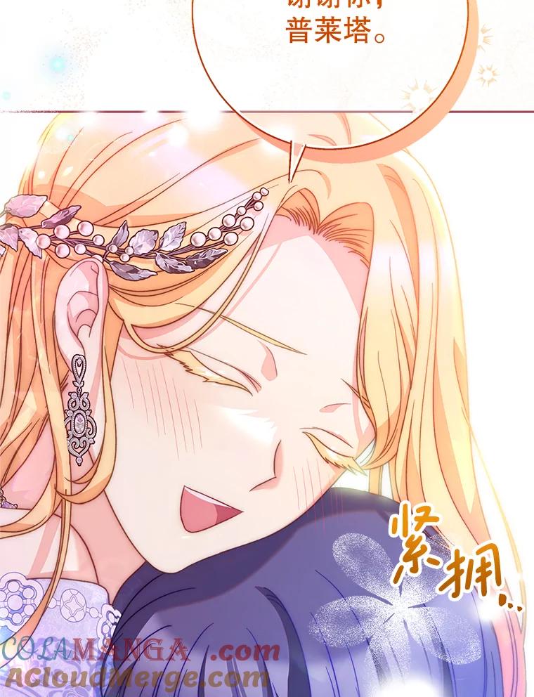 《这次要好好养妹妹》17.第四颗星 第105页