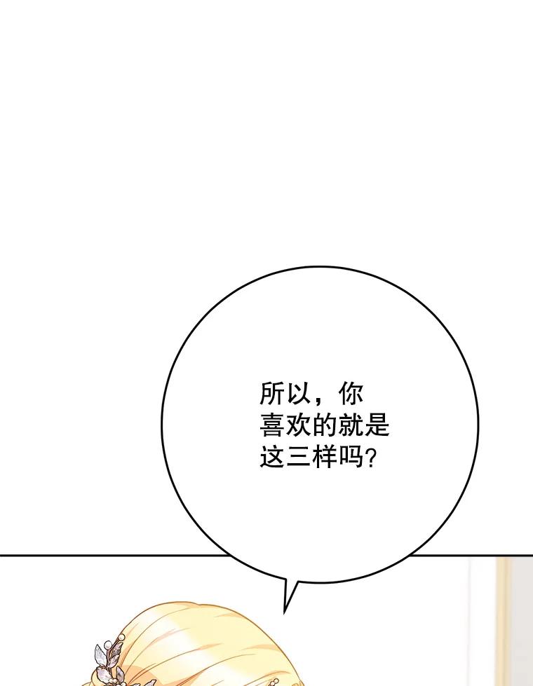 《这次要好好养妹妹》17.第四颗星 第92页