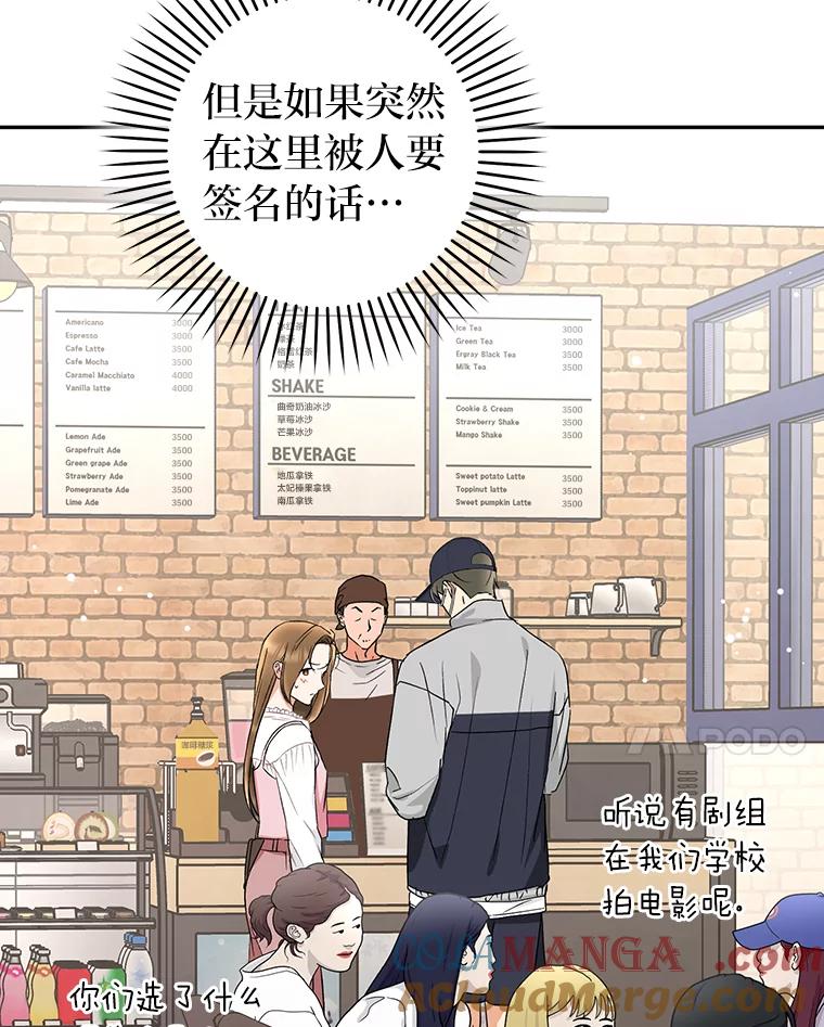 《大明星的kiss教学》17.错以为真？ 第25页