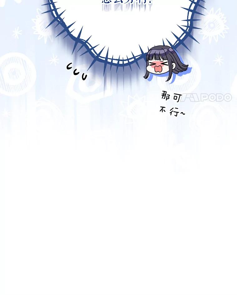 《这次要好好养妹妹》17.第四颗星 第134页