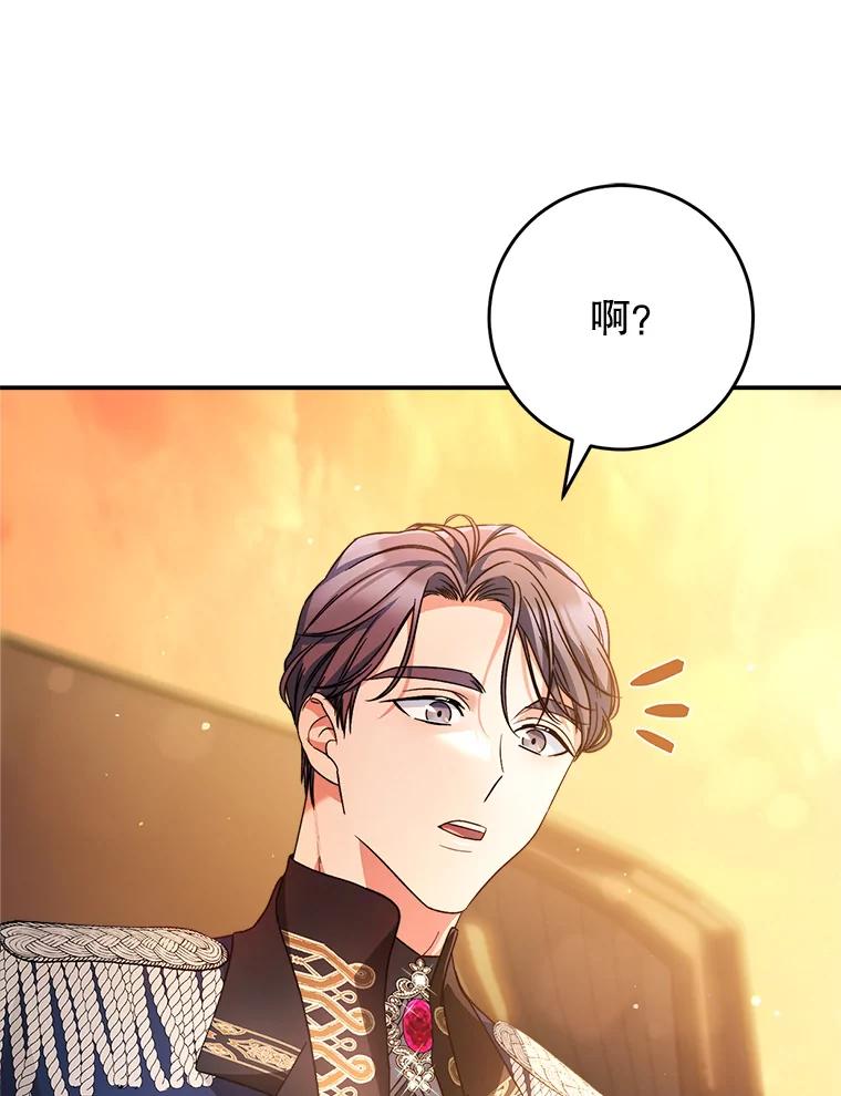 《这次要好好养妹妹》17.第四颗星 第27页