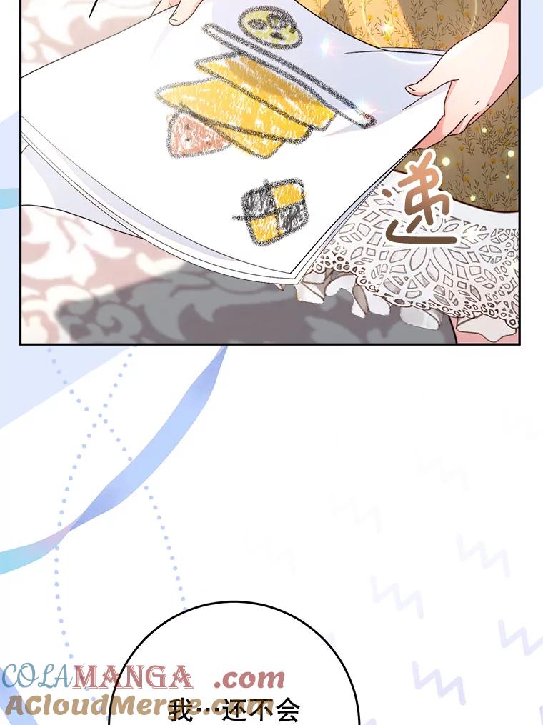 《这次要好好养妹妹》17.第四颗星 第65页