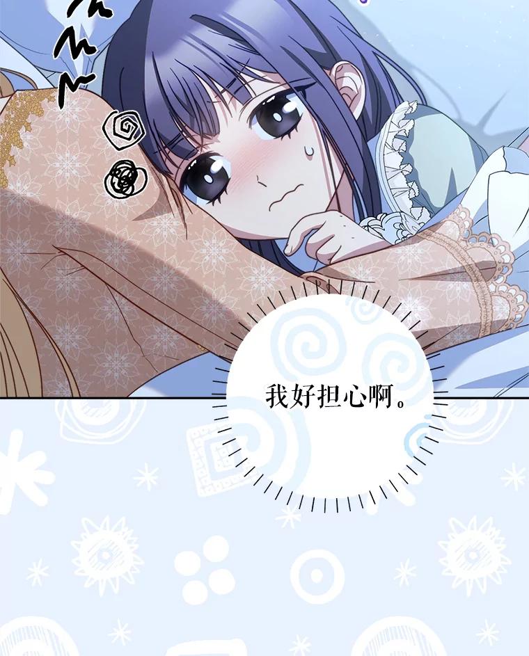 《这次要好好养妹妹》17.第四颗星 第131页