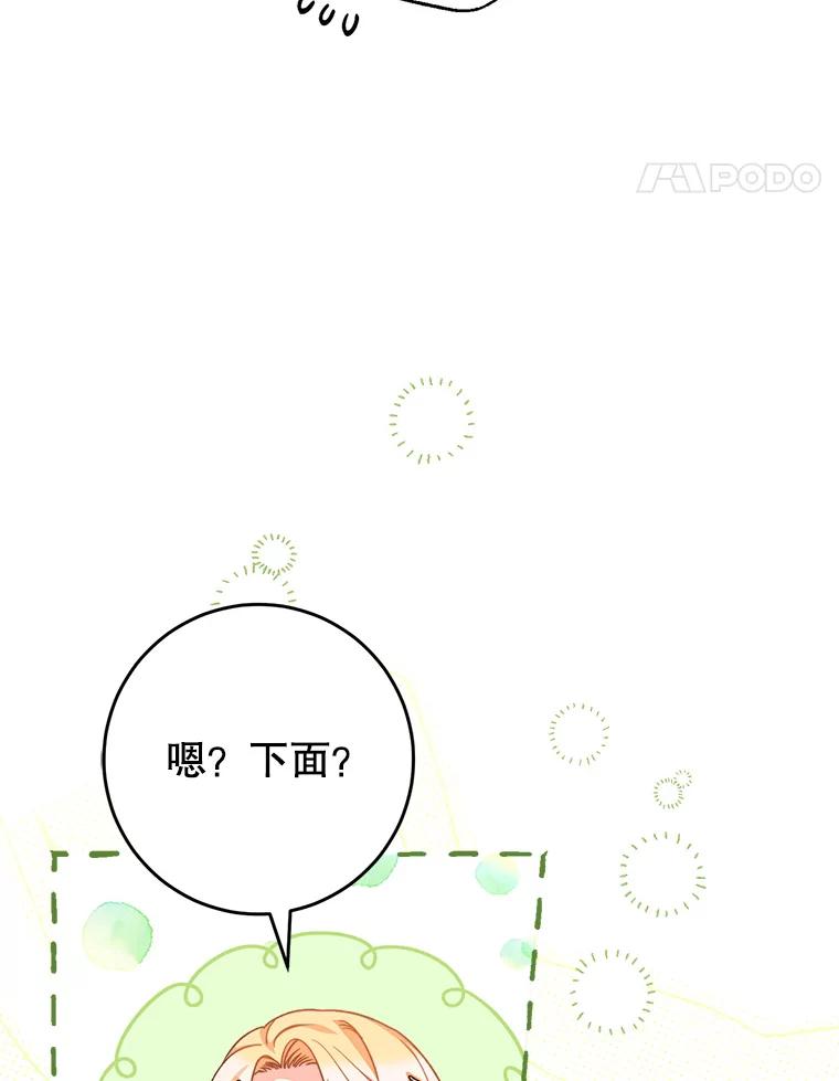 《这次要好好养妹妹》17.第四颗星 第94页