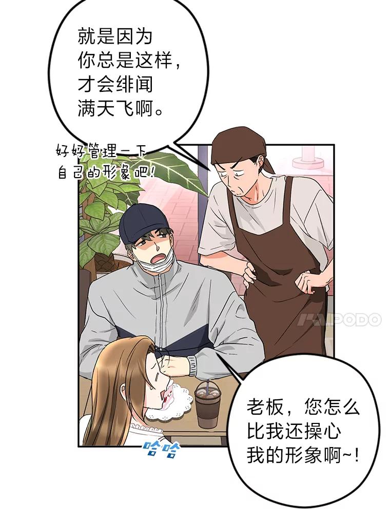 《大明星的kiss教学》17.错以为真？ 第72页