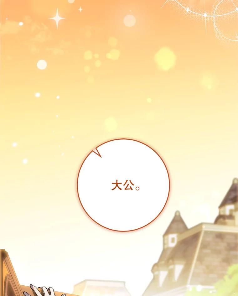 《这次要好好养妹妹》17.第四颗星 第19页