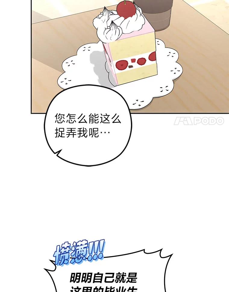 《大明星的kiss教学》17.错以为真？ 第42页