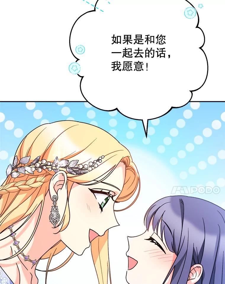《这次要好好养妹妹》17.第四颗星 第120页