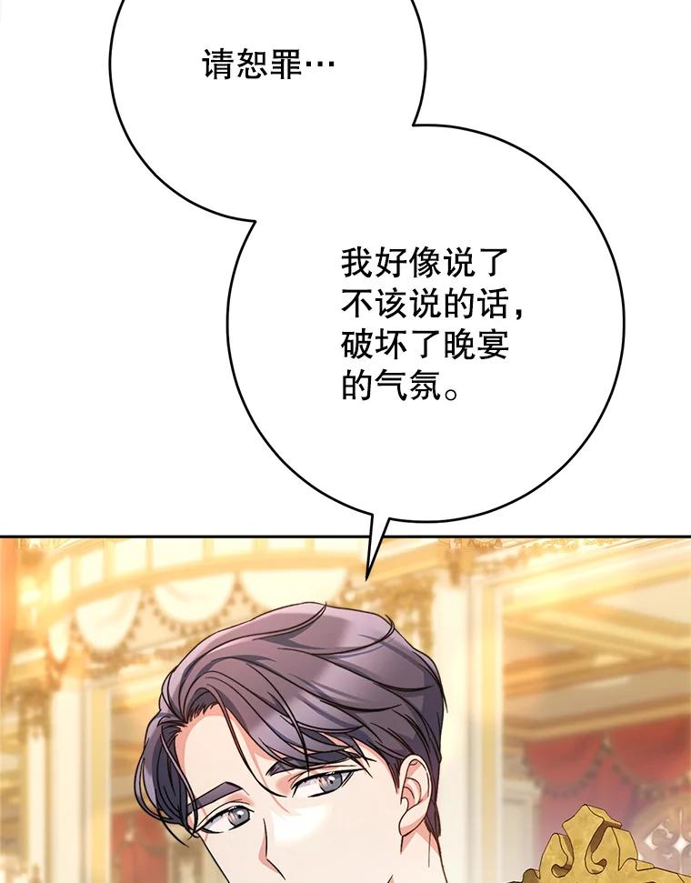 《这次要好好养妹妹》17.第四颗星 第6页