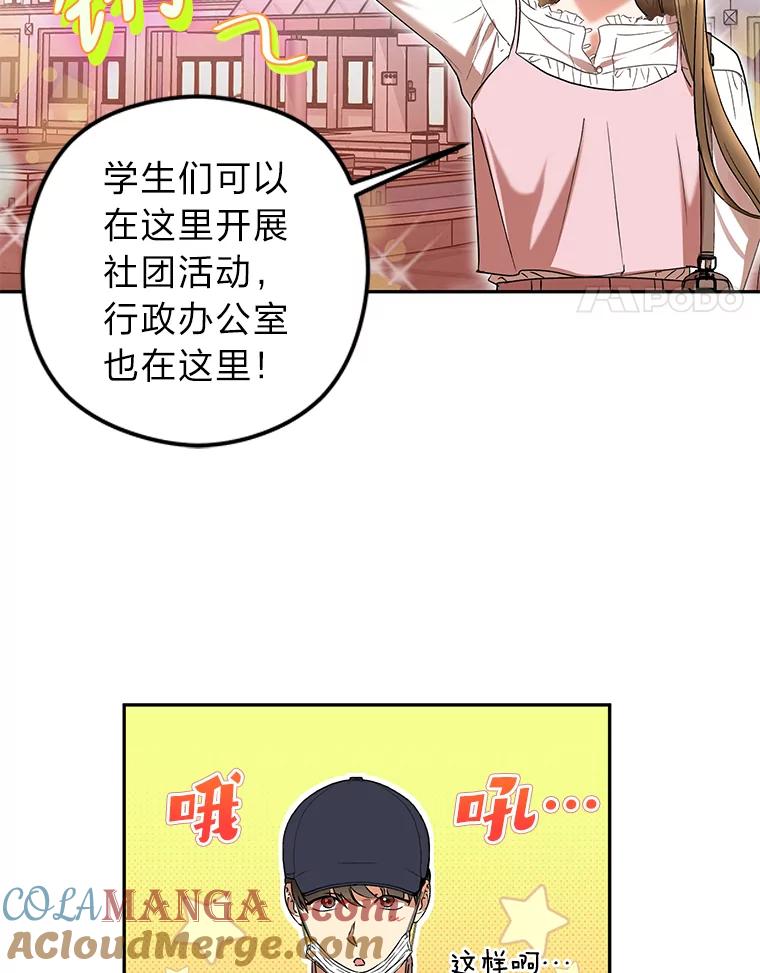 《大明星的kiss教学》17.错以为真？ 第4页