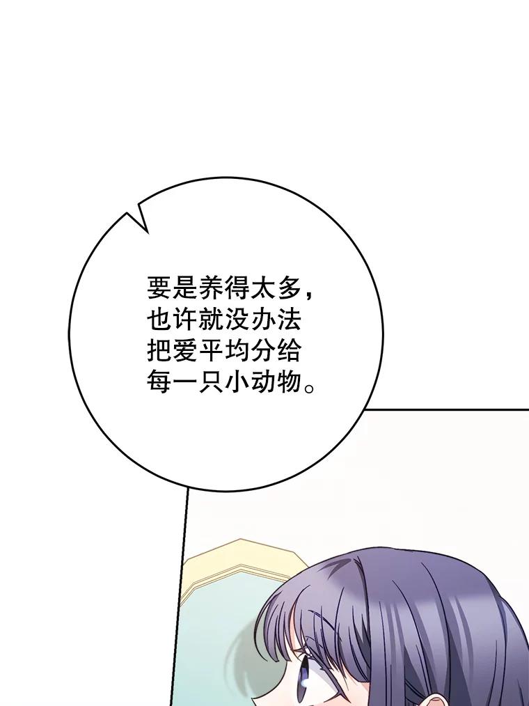 《这次要好好养妹妹》17.第四颗星 第75页