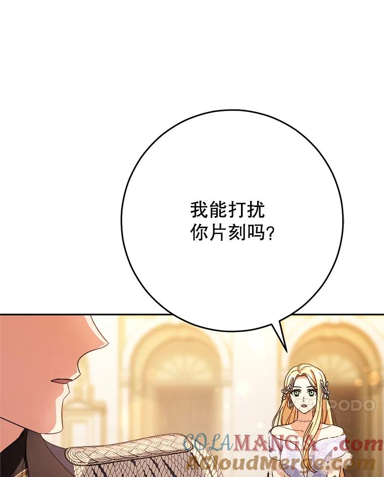 《这次要好好养妹妹》17.第四颗星 第21页