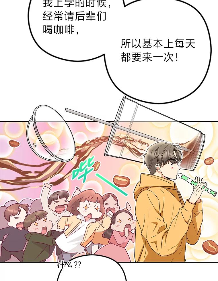 《大明星的kiss教学》17.错以为真？ 第38页