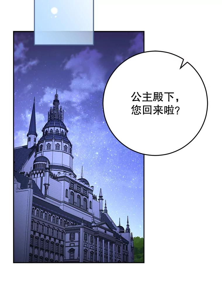 《这次要好好养妹妹》17.第四颗星 第56页