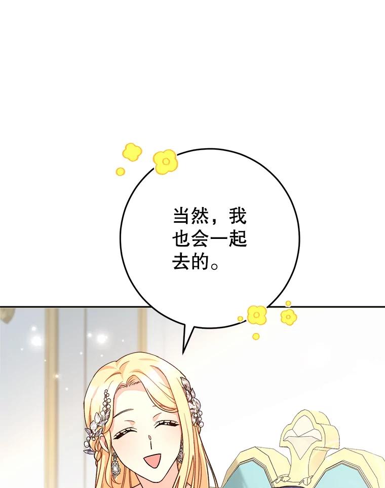 《这次要好好养妹妹》17.第四颗星 第116页