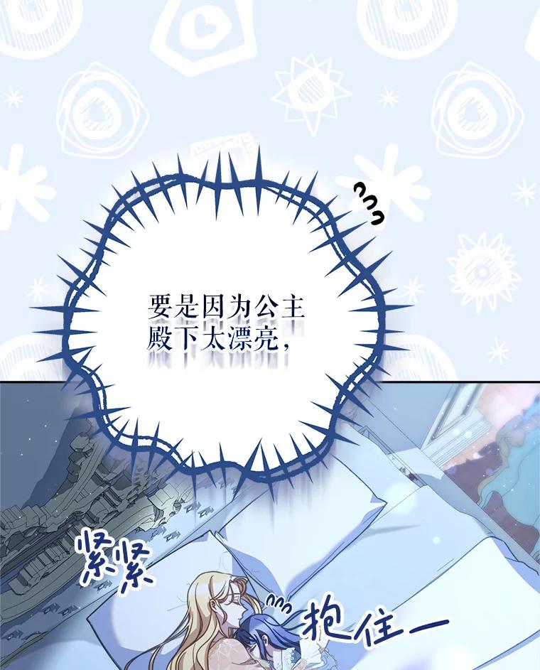 《这次要好好养妹妹》17.第四颗星 第132页