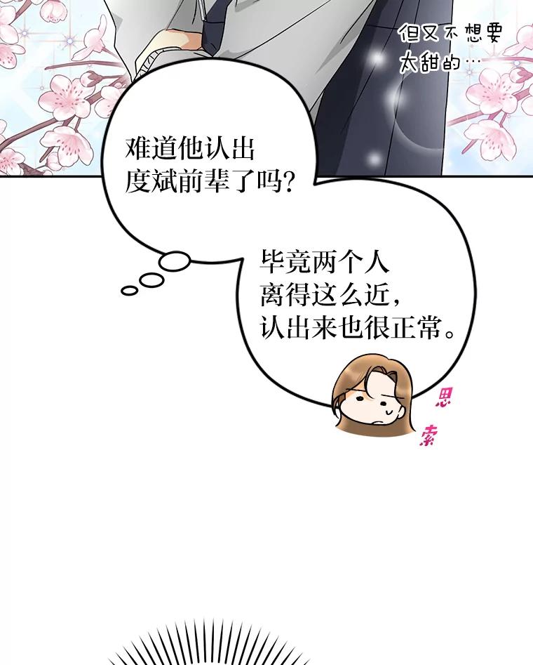 《大明星的kiss教学》17.错以为真？ 第24页