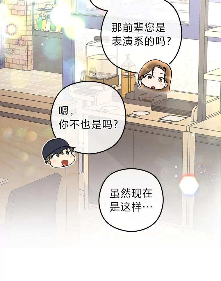 《大明星的kiss教学》17.错以为真？ 第48页