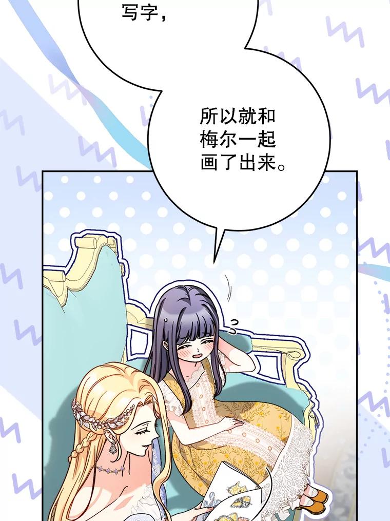 《这次要好好养妹妹》17.第四颗星 第66页