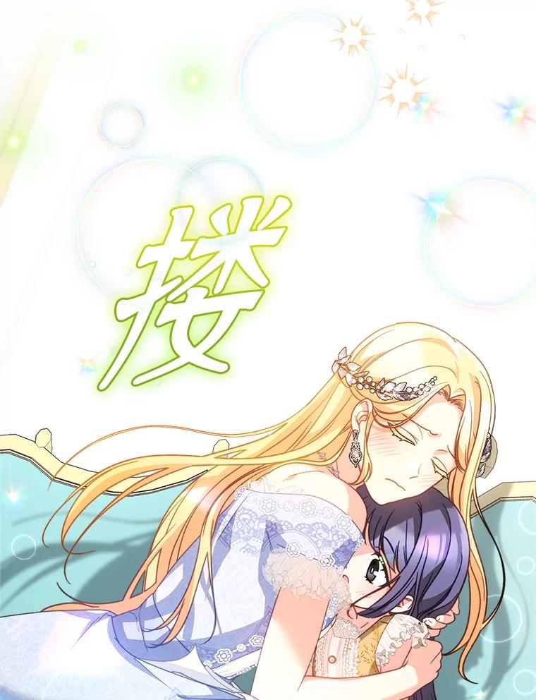 《这次要好好养妹妹》17.第四颗星 第103页