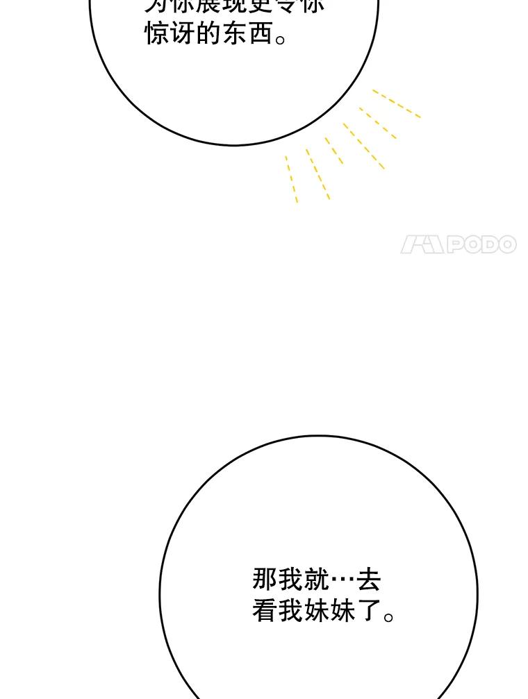 《这次要好好养妹妹》18.狩猎 第124页