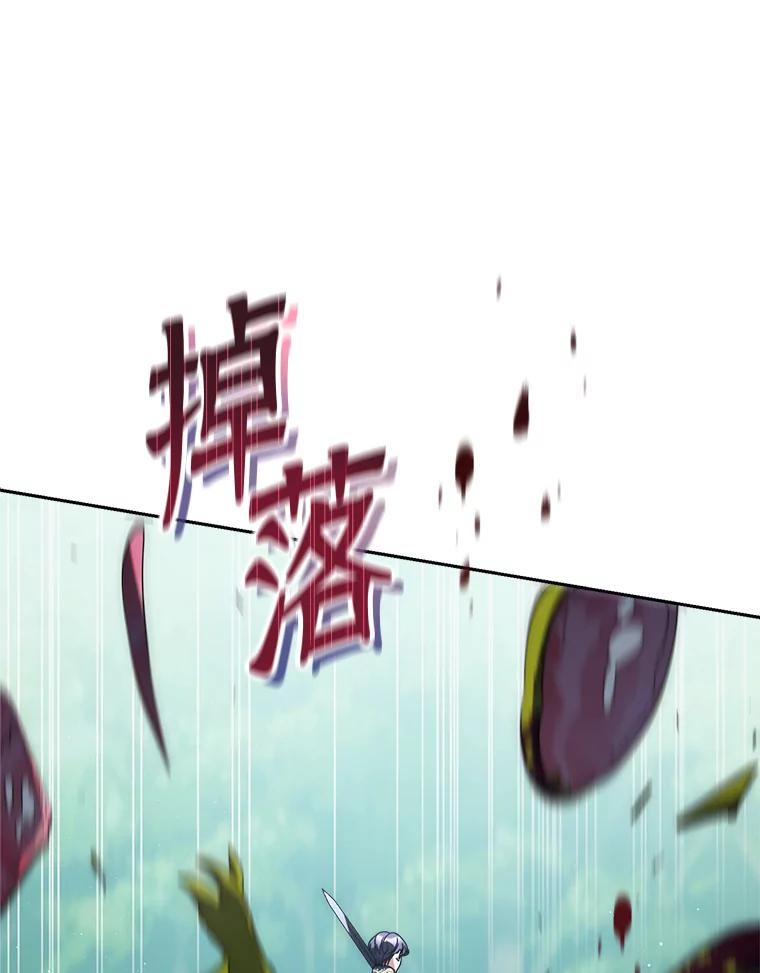 《这次要好好养妹妹》18.狩猎 第98页